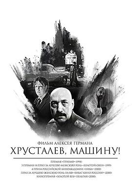 赫魯斯塔廖夫，開(kāi)車(chē)！(全集)