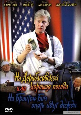 德里巴斯街上好天氣，或者布萊頓海灘又下雨了(全集)