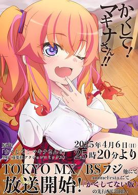 快藏起來(lái)！瑪琪娜同學(xué)!!