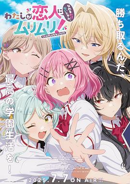 我們不可能成為戀人！絕對不行。（※似乎可行？）(全集)