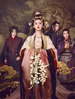 滿(mǎn)級流女帝(全集)