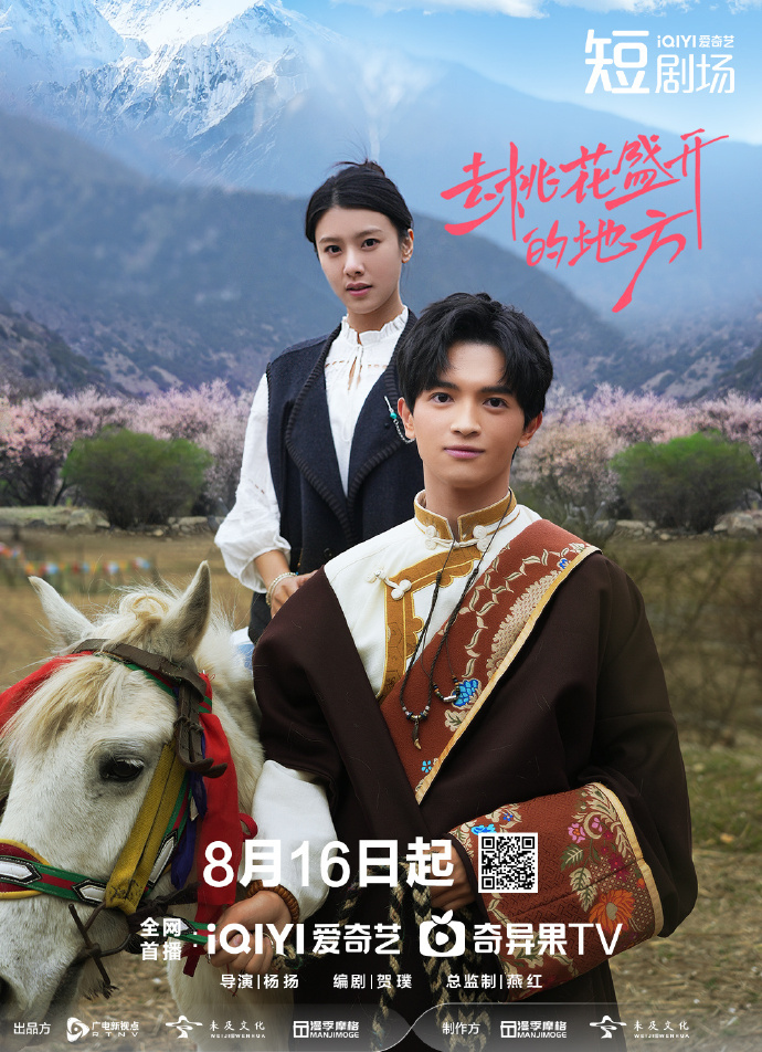 去桃花盛開(kāi)的地方(全集)