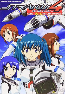 星空防衛隊 CODE: X(全集)