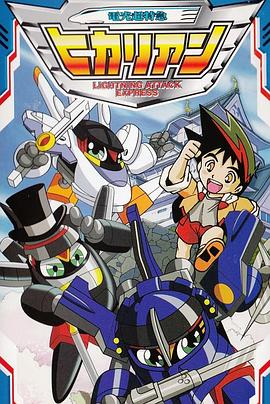 鐵膽火車(chē)俠2國語(yǔ)(全集)