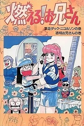 森林好小子 OVA國語(yǔ)(全集)