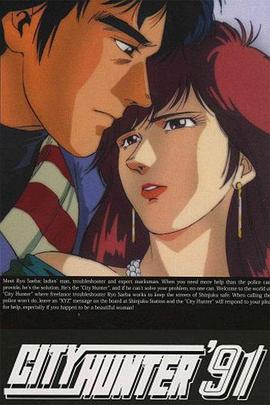 城市獵人第四部國語(yǔ)(全集)