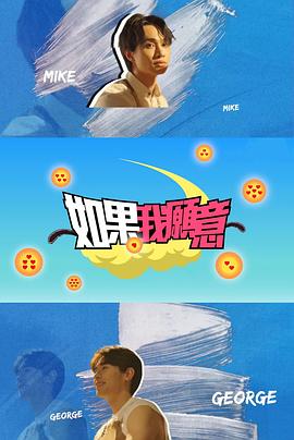 如果我愿意粵語(yǔ)(全集)