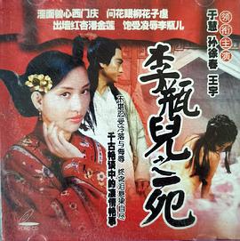 李瓶?jì)褐? class=