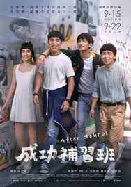 成功補習班(全集)