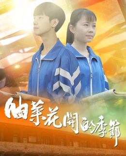 油菜花開(kāi)的季 節