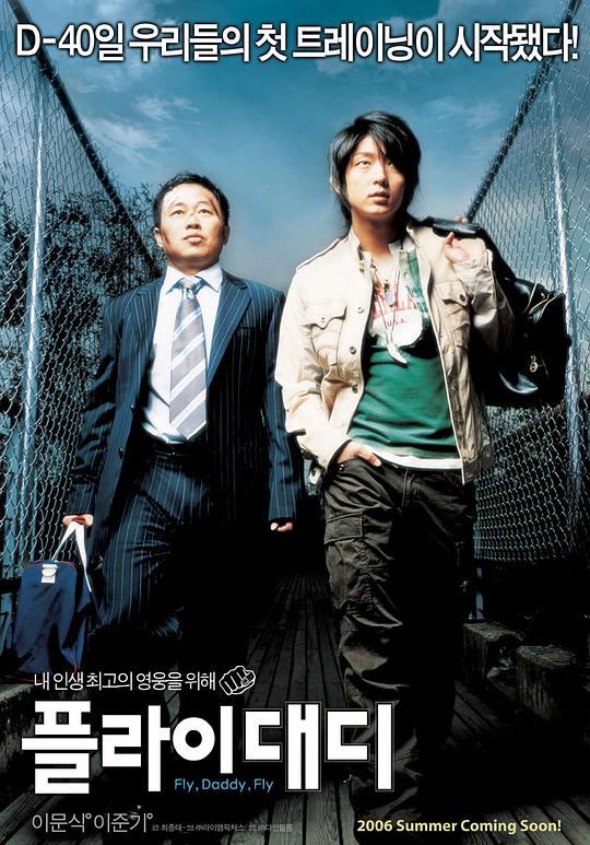 飛吧，爸爸(全集)