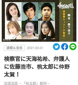 童話(huà)法庭 桃太郎(全集)