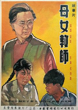 母女教師(全集)