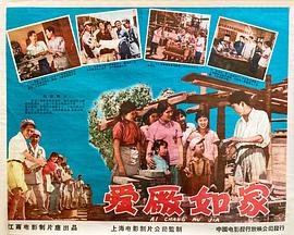 愛(ài)廠(chǎng)如家(全集)