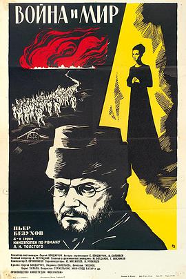 戰爭與和平4：皮埃爾·別祖霍夫(全集)