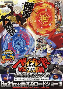 戰斗陀螺 劇場(chǎng)版(全集)