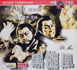 黑旋風(fēng)（1970）