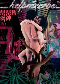 幫幫我愛(ài)神