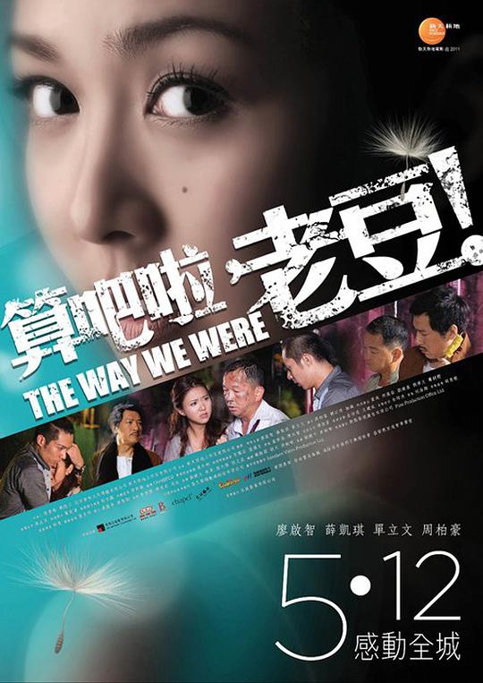 算吧啦，老豆！(全集)