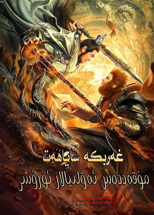 西游之雙圣戰神（國語(yǔ)）(全集)