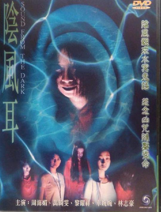 陰風(fēng)耳(全集)