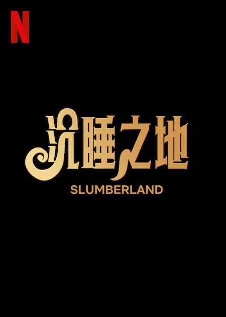 密語(yǔ)夢(mèng)境(全集)