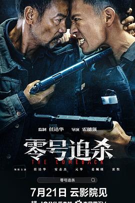 零號追殺粵語(yǔ)