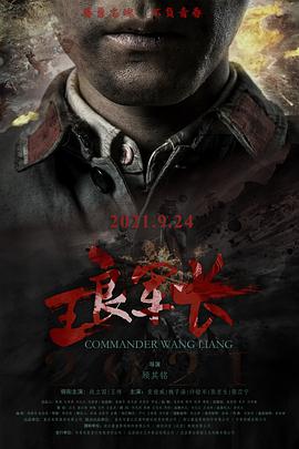 王良軍長(cháng)