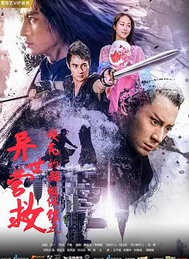 ?；ǖ某壉ｇS之異世營(yíng)救