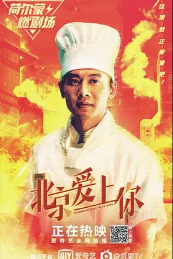 北京愛(ài)上你