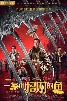 一條叫招財的魚(yú)