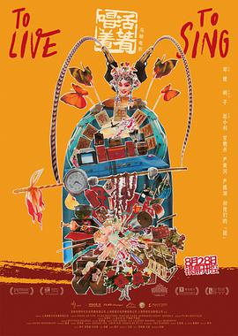 活著(zhù)唱著(zhù)