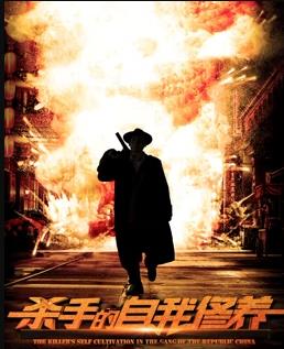 殺手的自我修養