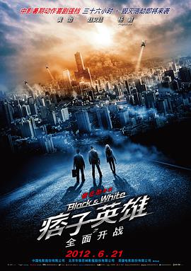痞子英雄之全面開(kāi)戰