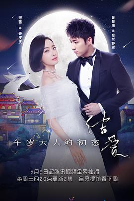 結愛(ài)·千歲大人的初戀(全集)