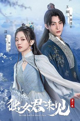 獨女君未見(jiàn)(全集)