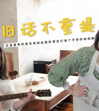 舊話(huà)不重提(全集)