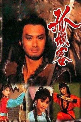 孤城客國語(yǔ)版(全集)