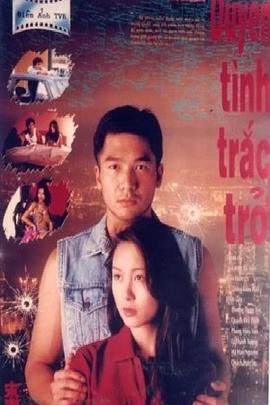 末路危情國語(yǔ)版