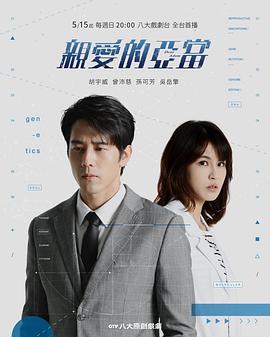 親愛(ài)的亞當