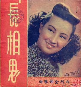 長(cháng)相思1947