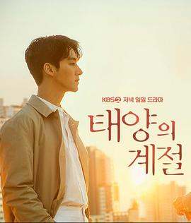 太陽(yáng)的季節(全集)