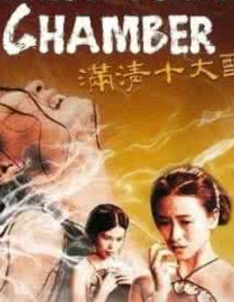 滿(mǎn)清十大酷刑2