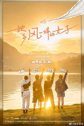 她鄉·風(fēng)一樣的女子