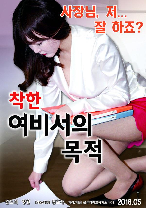 善良的女秘書(shū)的目的