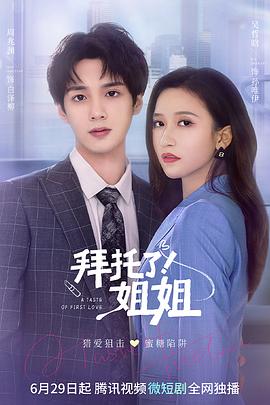 拜托了！姐姐(全集)