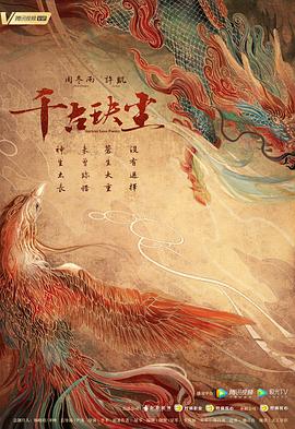 千古玦塵(全集)