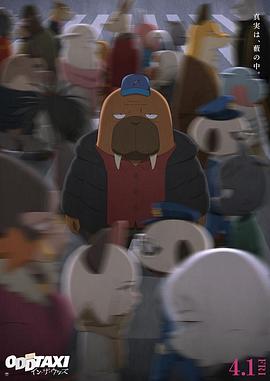奇巧計程車(chē)劇場(chǎng)版