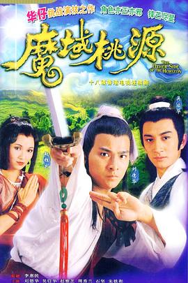 魔域桃源國語(yǔ)版(全集)