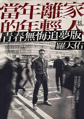 羅大佑【當年離家的年輕人】巡回演唱會(huì )